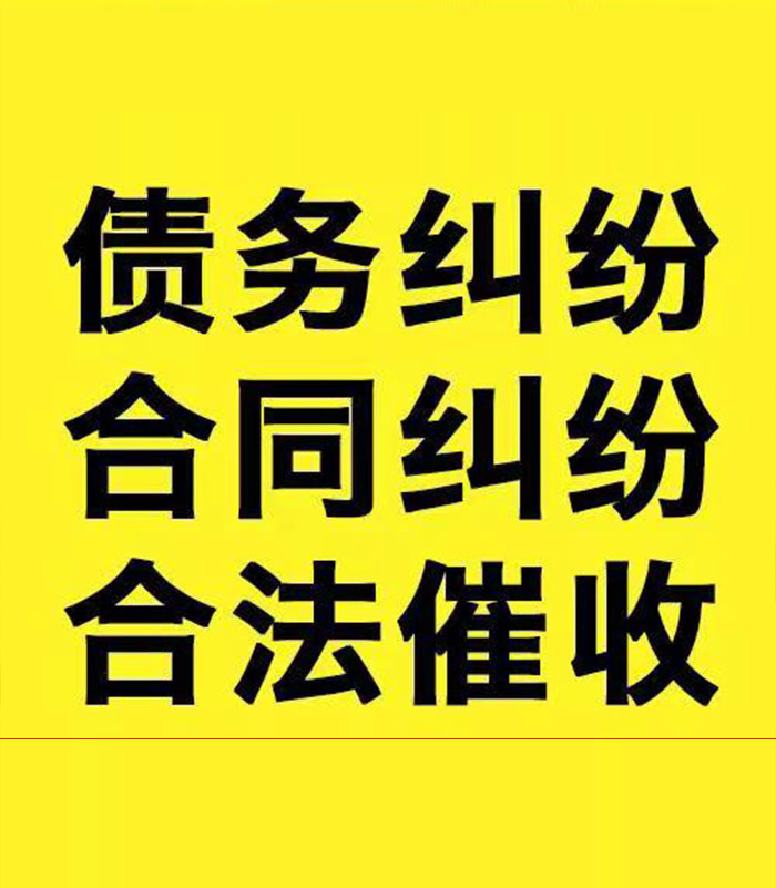 德安专业要账公司